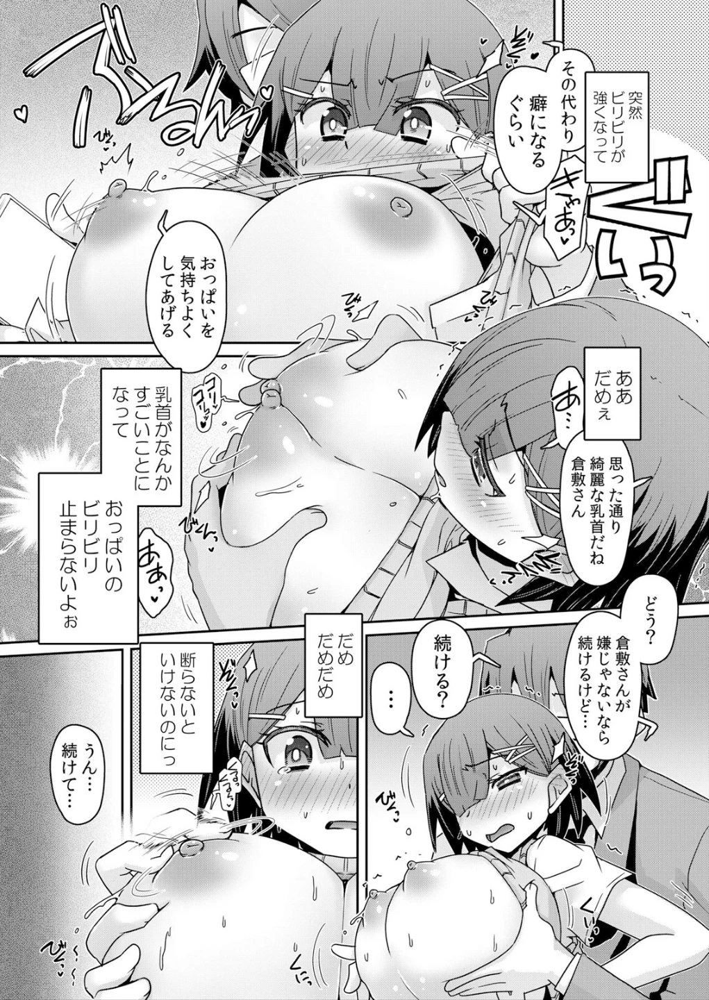 発情アプリでワカらせ開始〜教室で絶頂を繰り返すクラス女子たち【FANZA限定】【デジタル特装版】 画像9