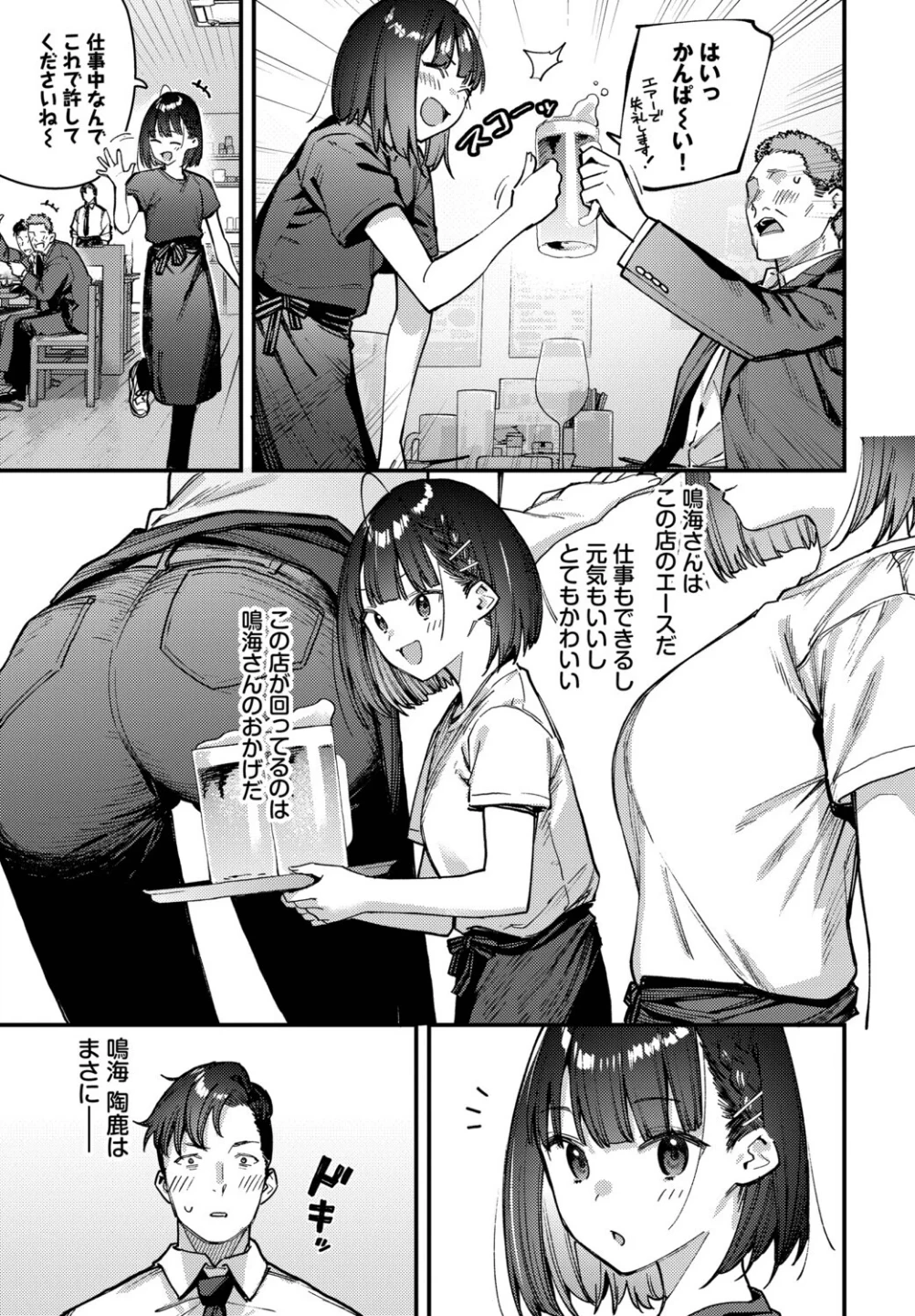 キミは俺の本指名(推し)!(単話) 画像2