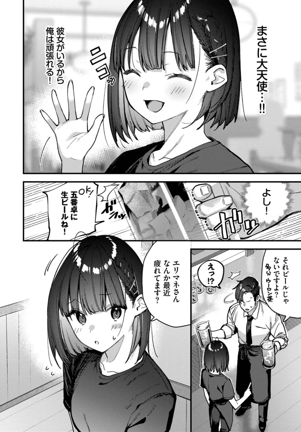 キミは俺の本指名(推し)!(単話) 画像3