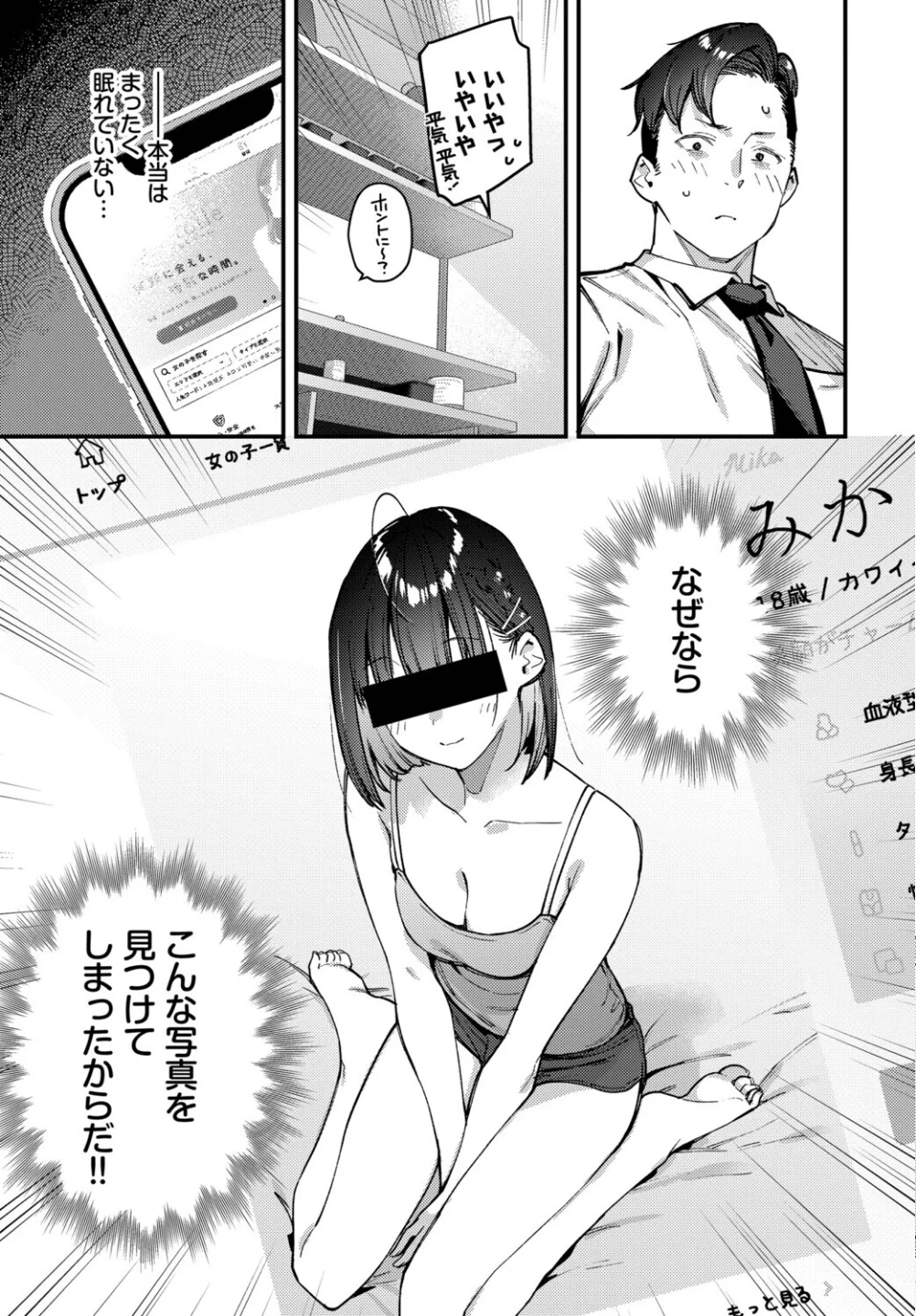 キミは俺の本指名(推し)!(単話) 画像4