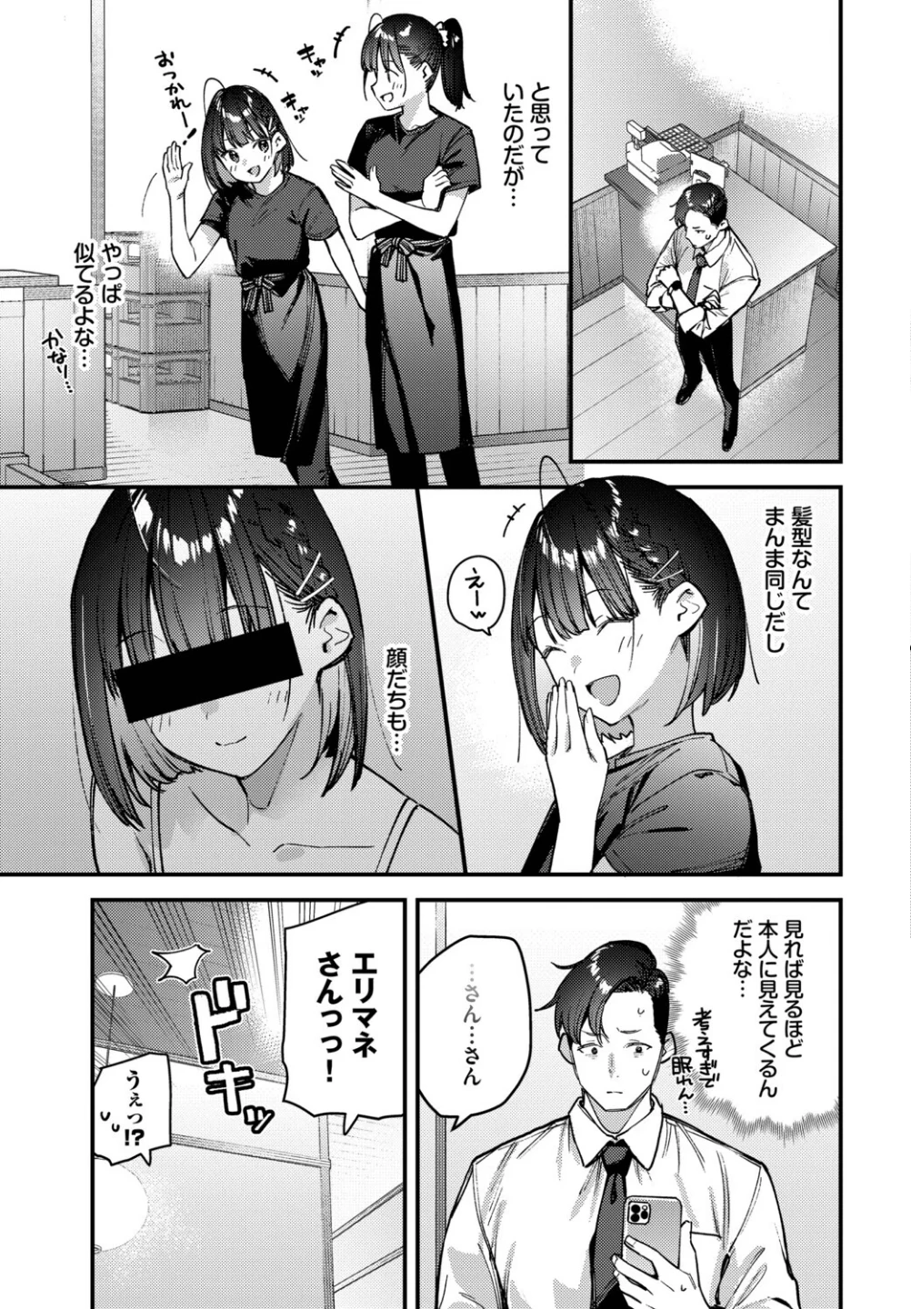 キミは俺の本指名(推し)!(単話) 画像6