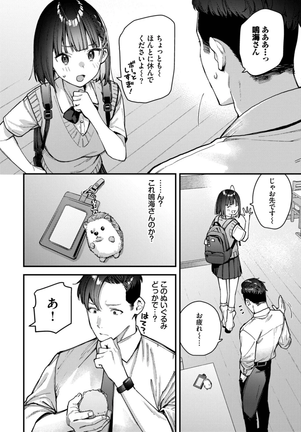 キミは俺の本指名(推し)!(単話) 画像7