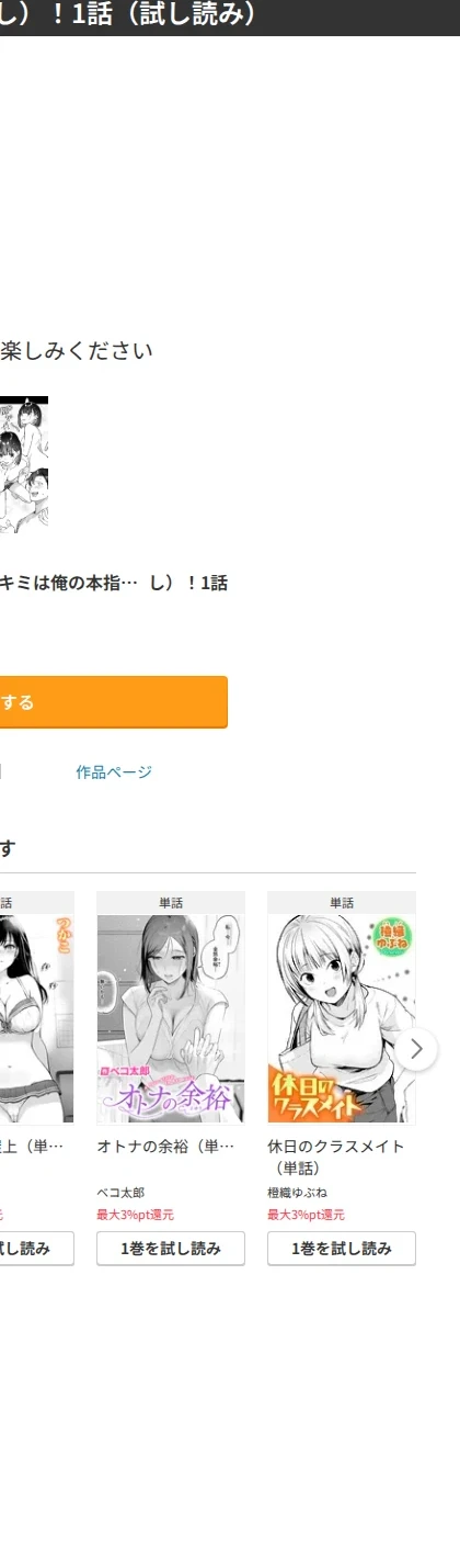 キミは俺の本指名(推し)!(単話) 画像8