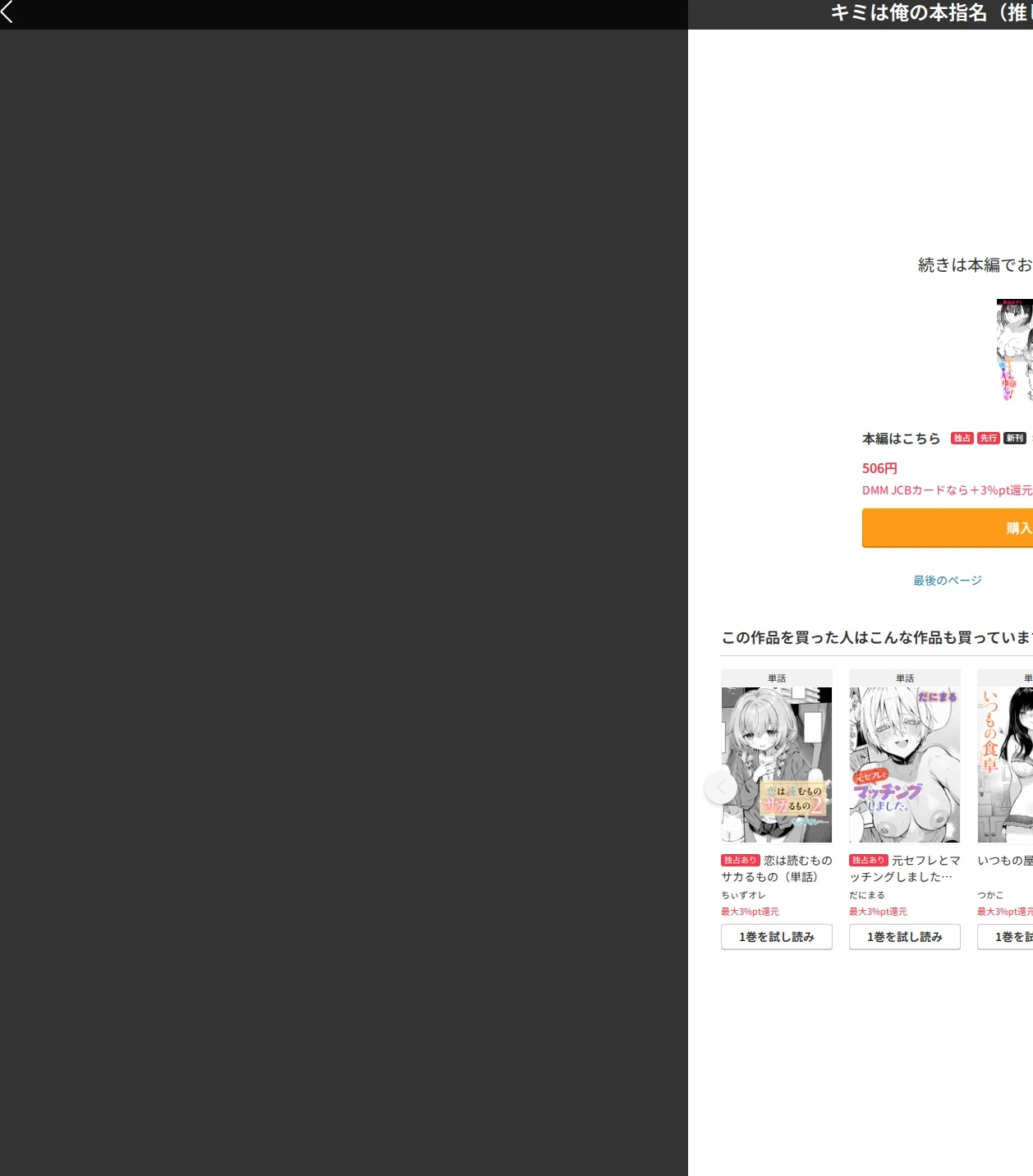 キミは俺の本指名(推し)!(単話) 画像9