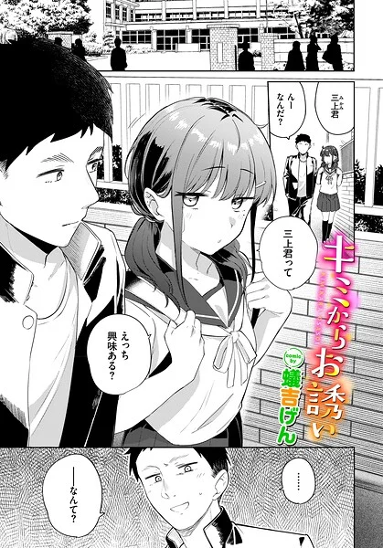 キミからお誘い(単話)