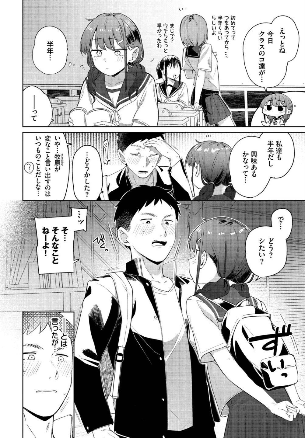 キミからお誘い(単話) 画像1