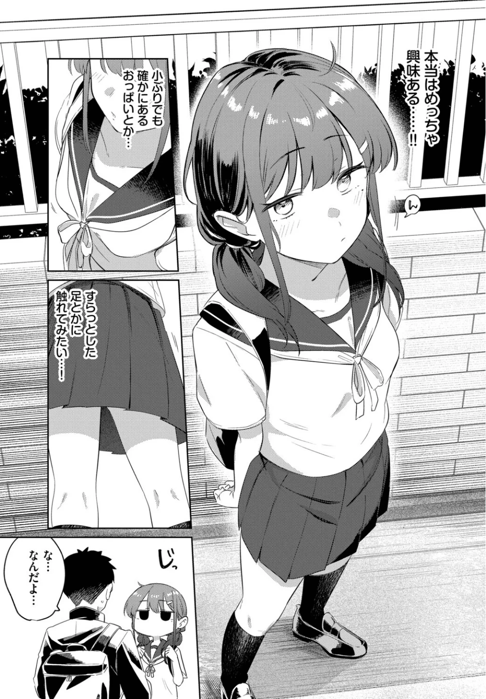 キミからお誘い(単話) 画像2
