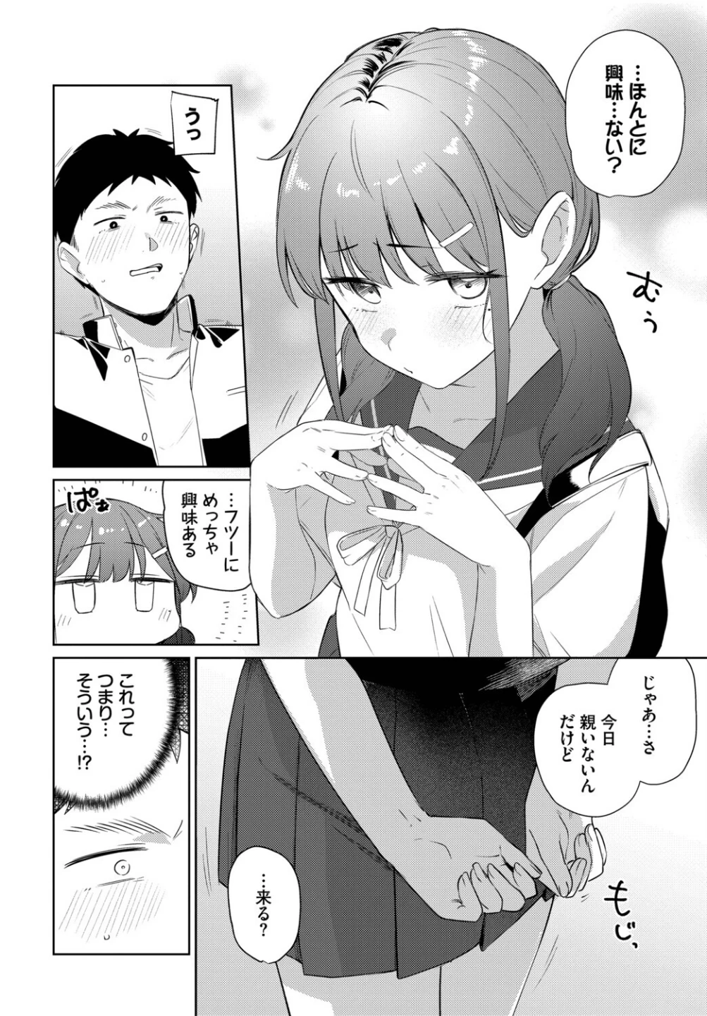 キミからお誘い(単話) 画像3