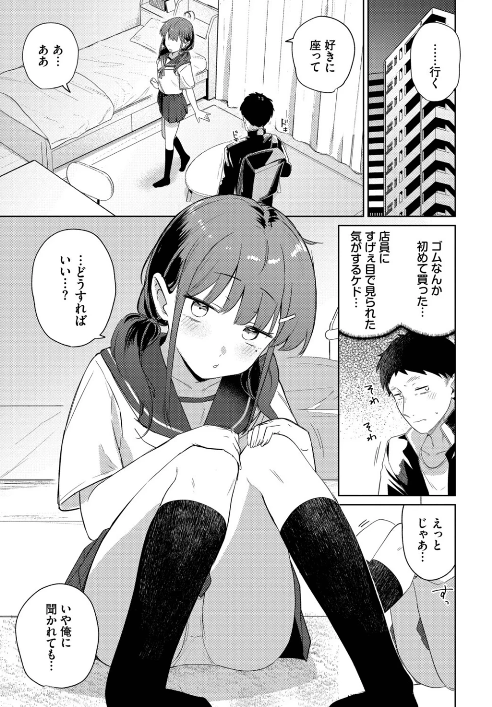 キミからお誘い(単話) 画像4