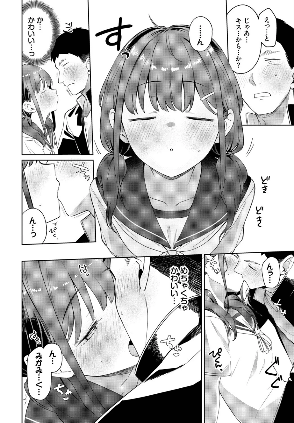キミからお誘い(単話) 画像5