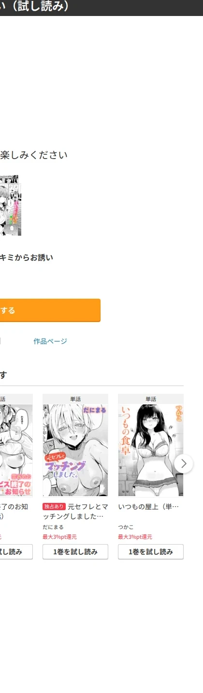 キミからお誘い(単話) 画像8