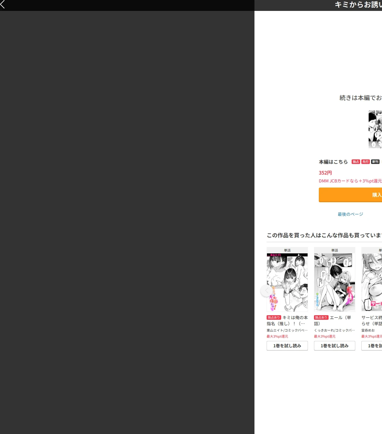 キミからお誘い(単話) 画像9