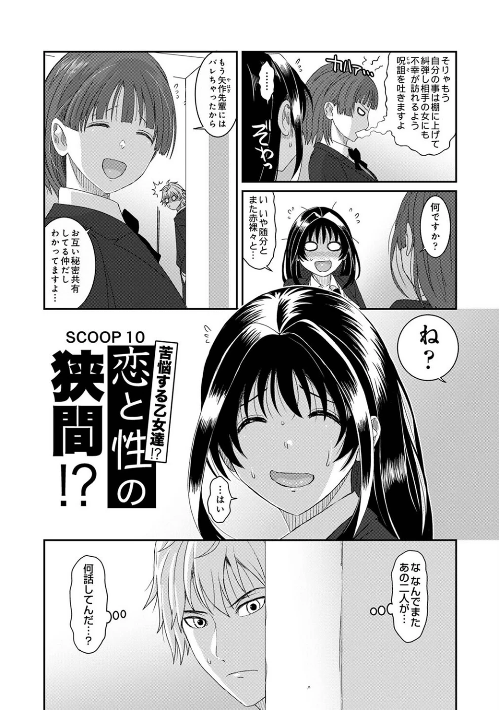 コノカプレス(単話) 画像2