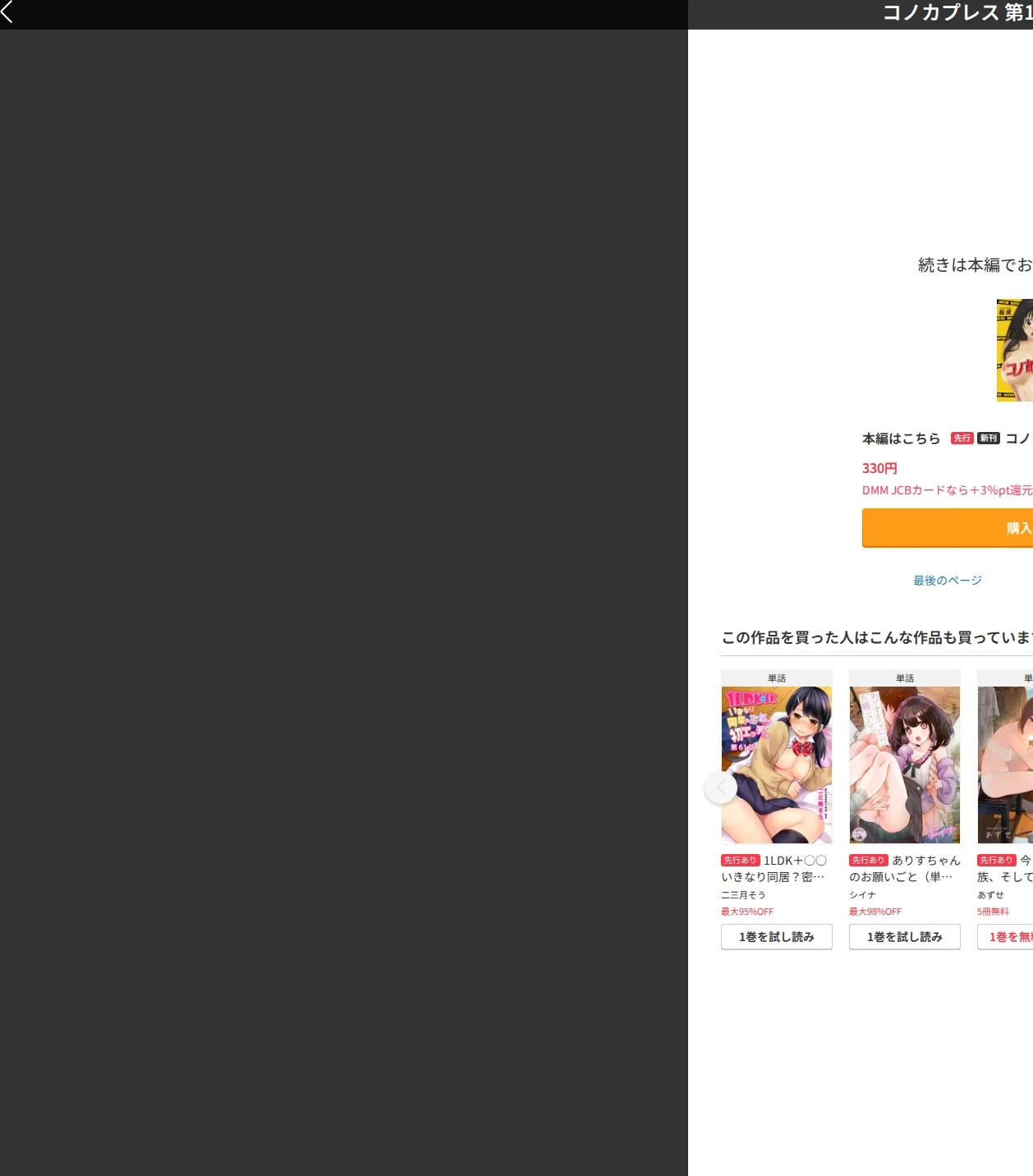 コノカプレス(単話) 画像7