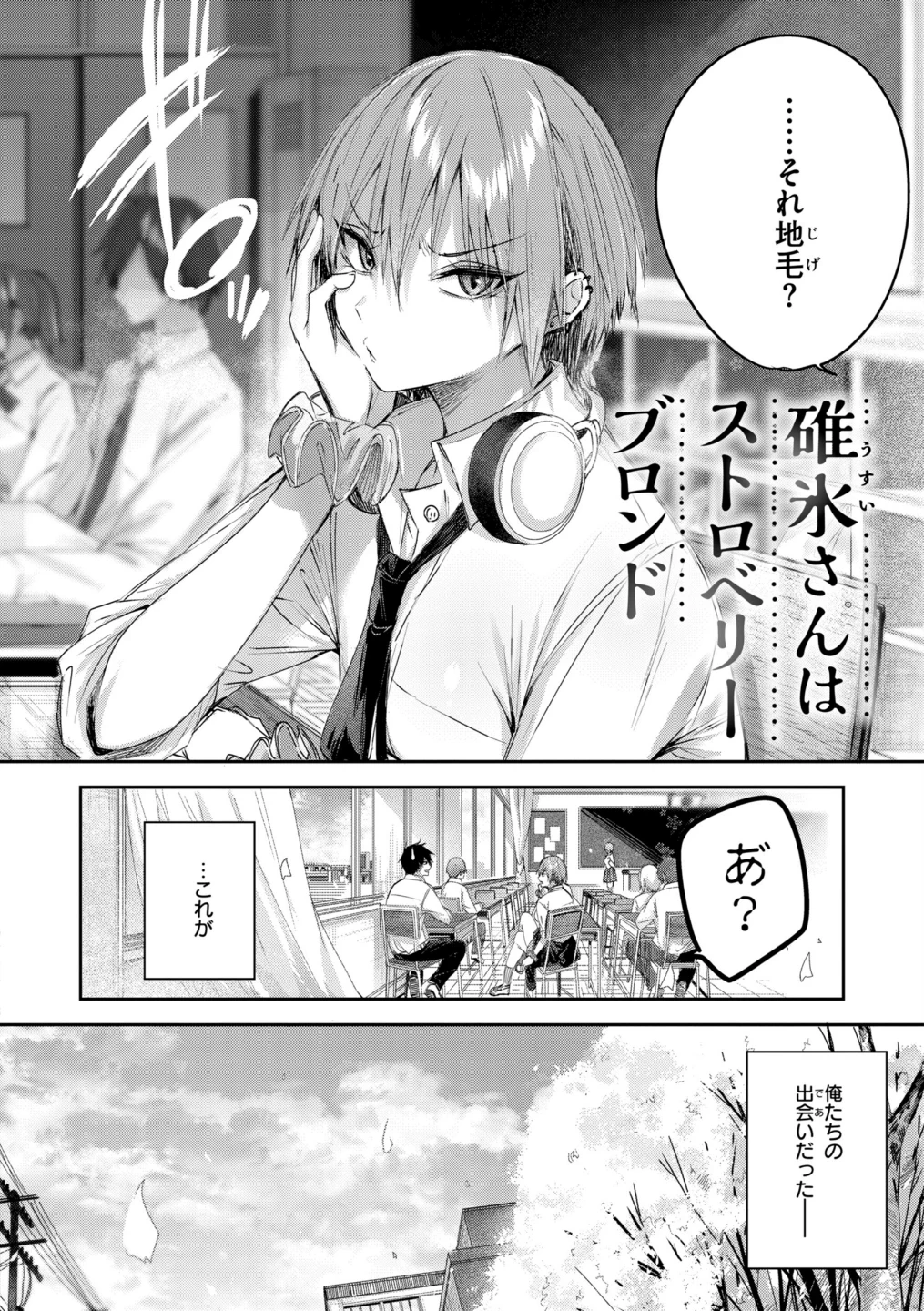 ストロベリーフィーバー 画像3