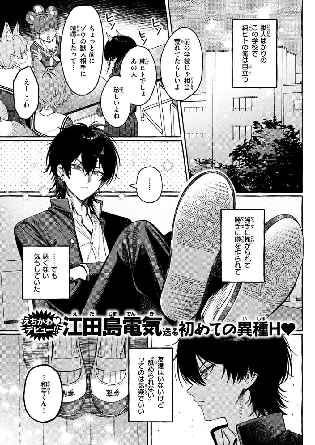 ユニちゃんの秘密(単話) 画像2