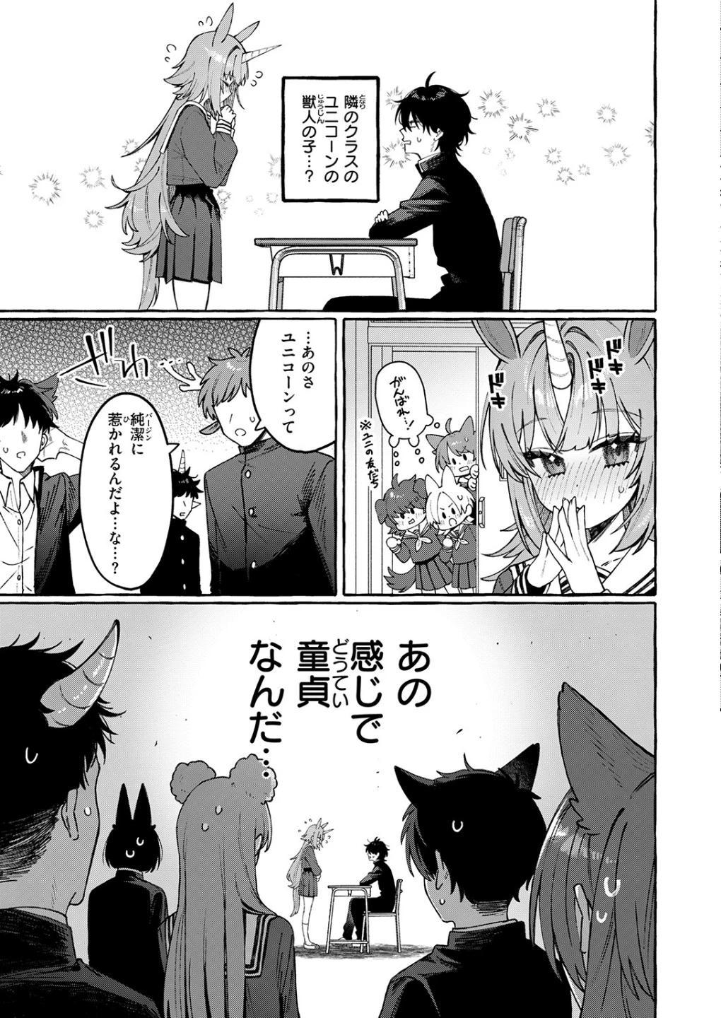 ユニちゃんの秘密(単話) 画像4
