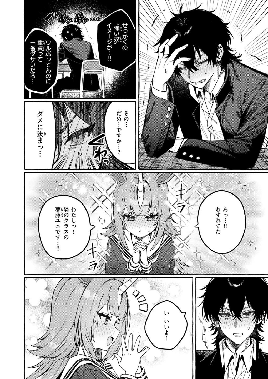 ユニちゃんの秘密(単話) 画像5