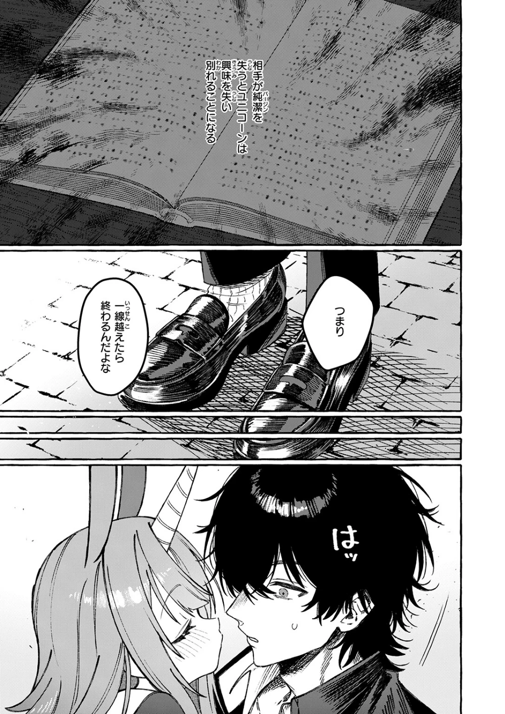 ユニちゃんの秘密(単話) 画像8