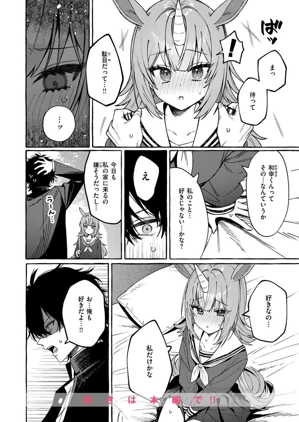 ユニちゃんの秘密(単話) 画像9