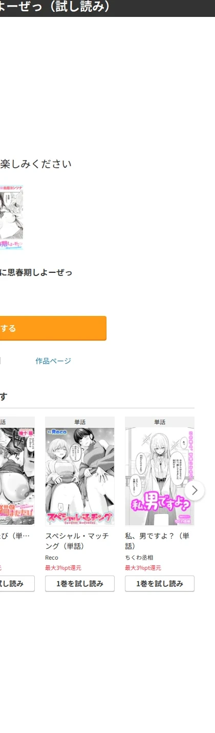 いっしょに思春期しよーぜっ(単話) 画像10