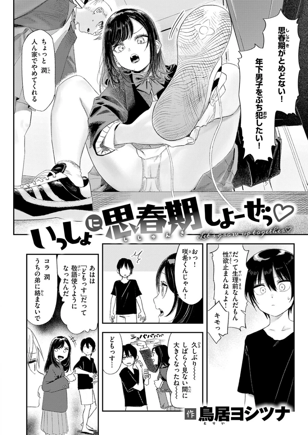 いっしょに思春期しよーぜっ(単話) 画像3