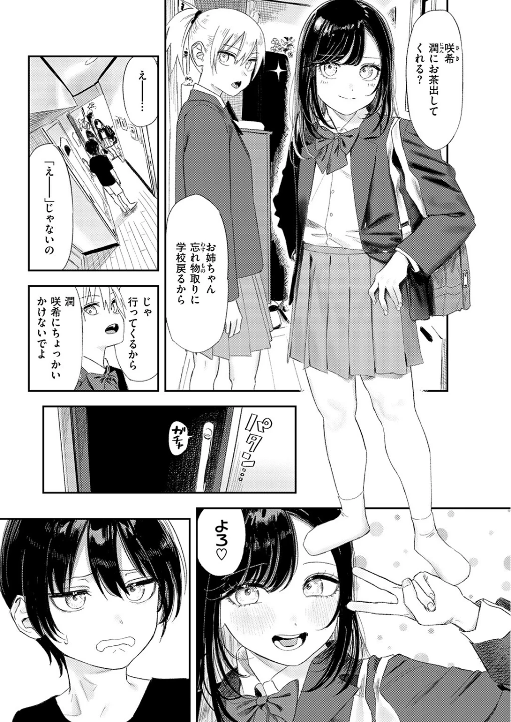 いっしょに思春期しよーぜっ(単話) 画像4