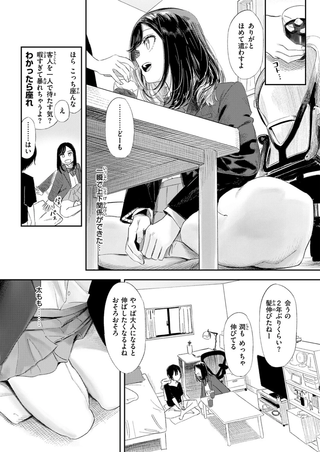 いっしょに思春期しよーぜっ(単話) 画像5