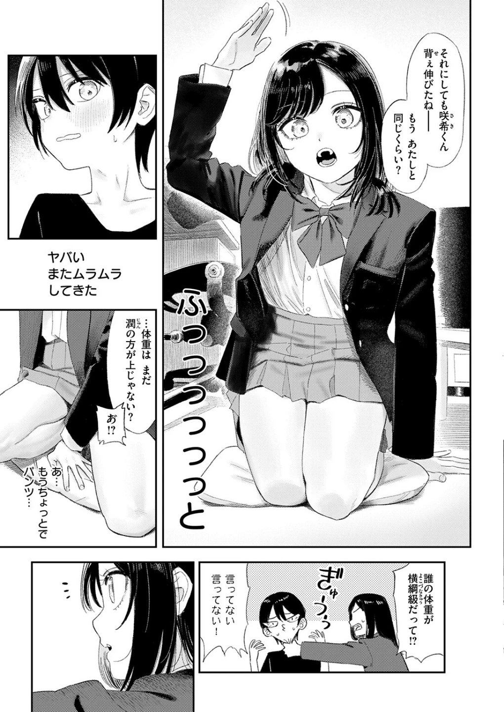 いっしょに思春期しよーぜっ(単話) 画像6