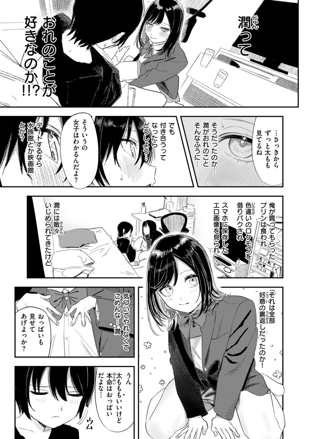 いっしょに思春期しよーぜっ(単話) 画像8