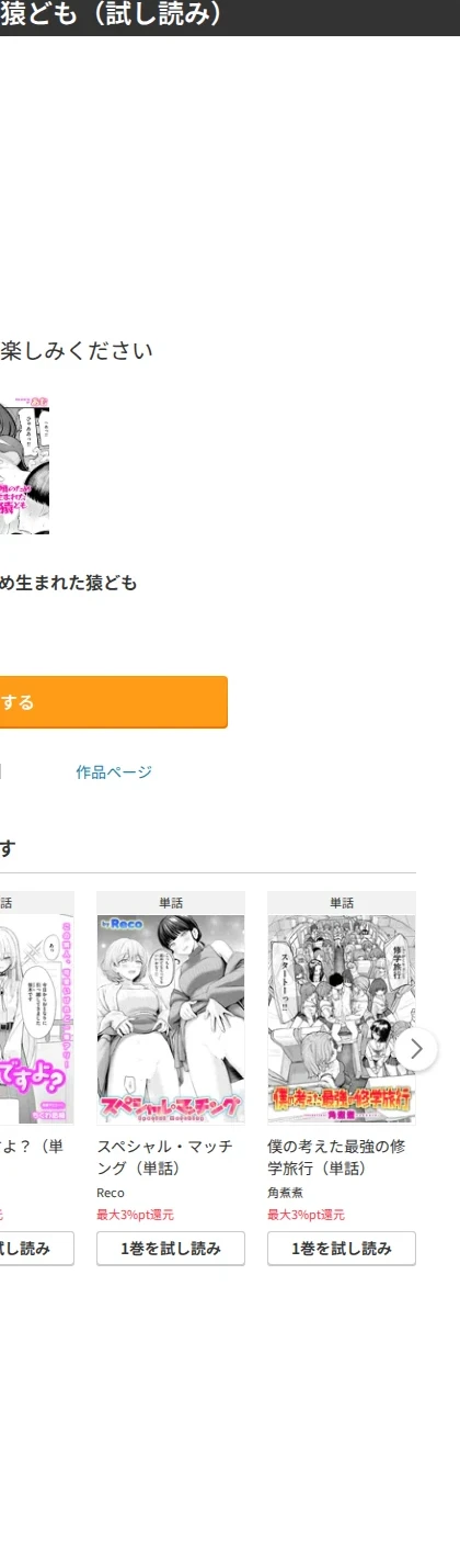 生殖のため生まれた猿ども(単話) 画像10