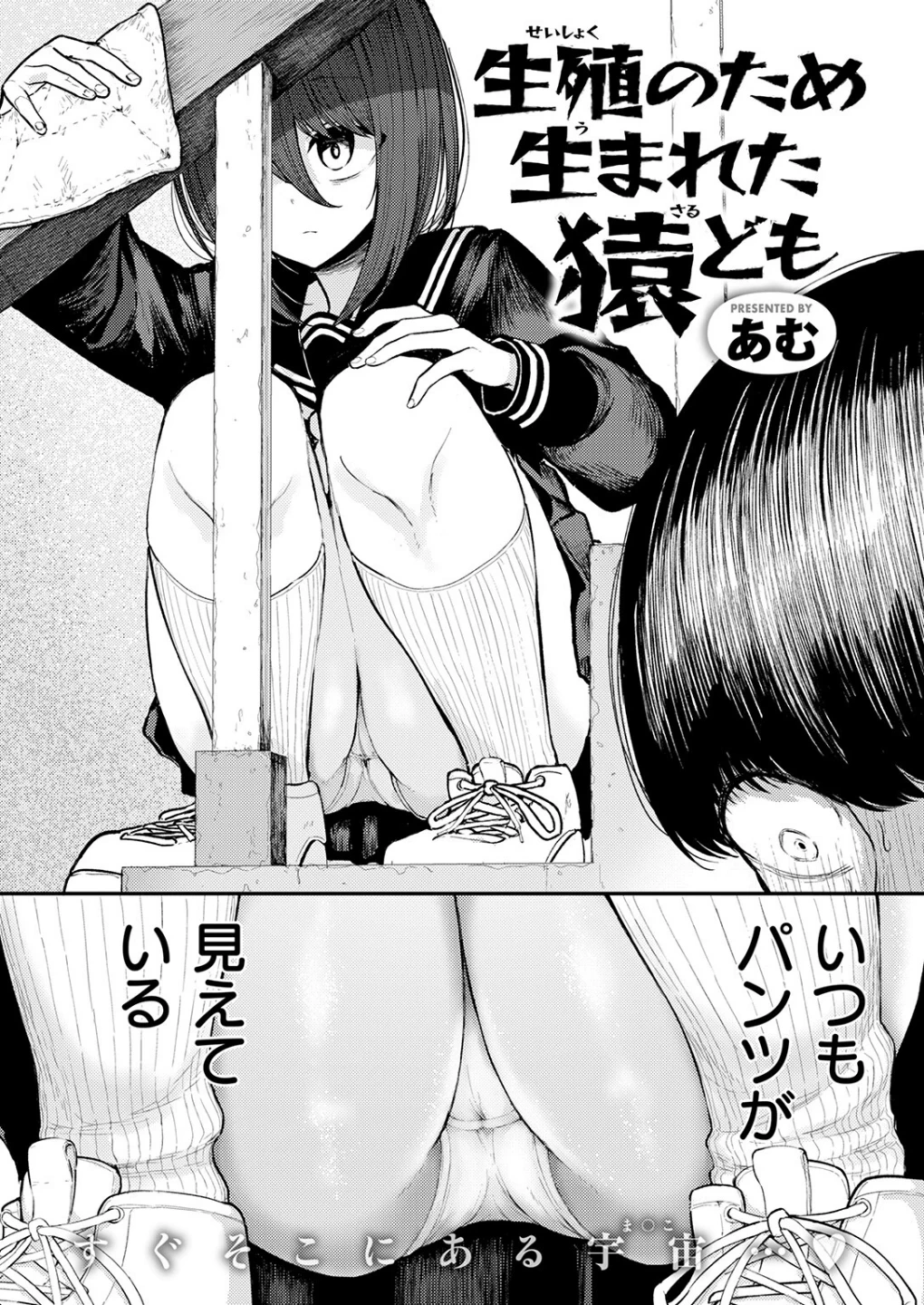 生殖のため生まれた猿ども(単話) 画像3