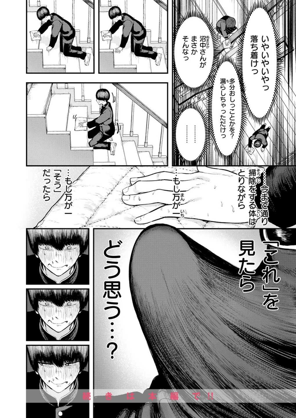 生殖のため生まれた猿ども(単話) 画像9
