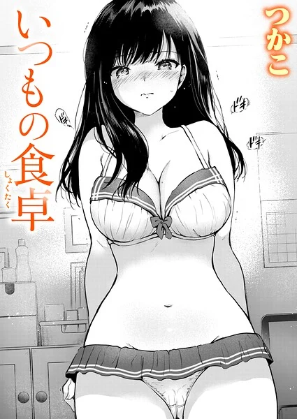 いつもの屋上(単話)