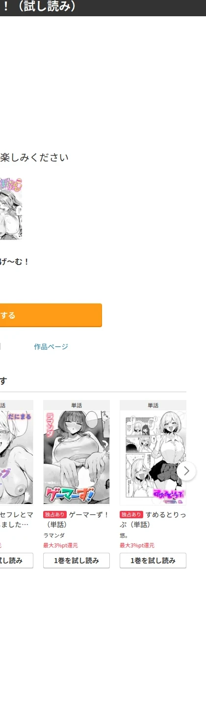 罰ぎゃるげ〜む!(単話) 画像10