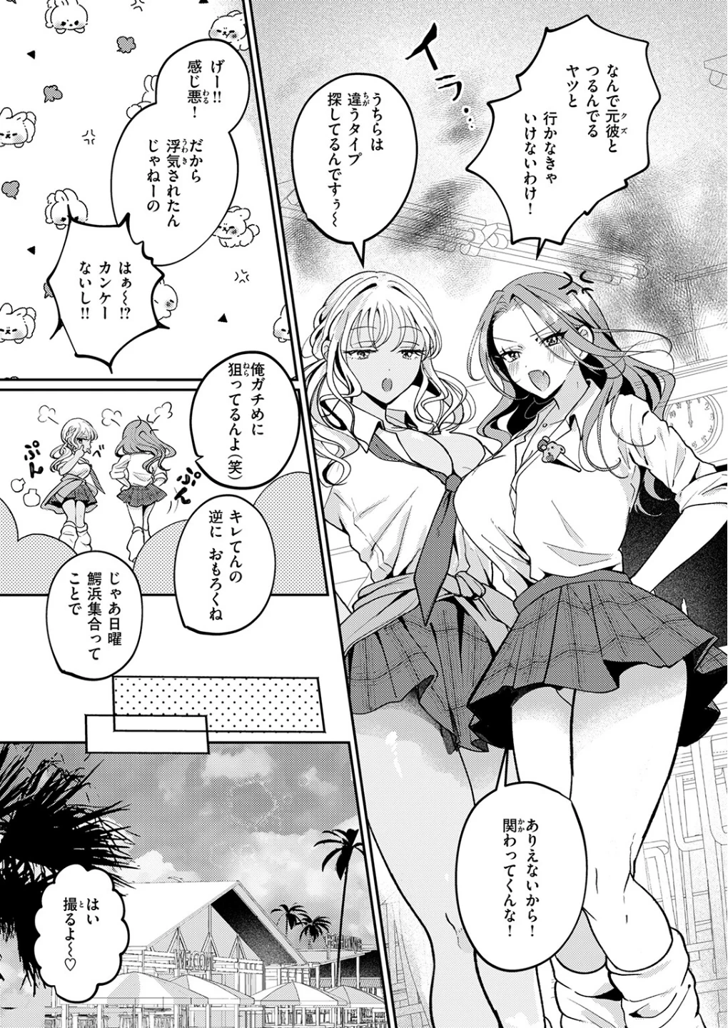 罰ぎゃるげ〜む!(単話) 画像4