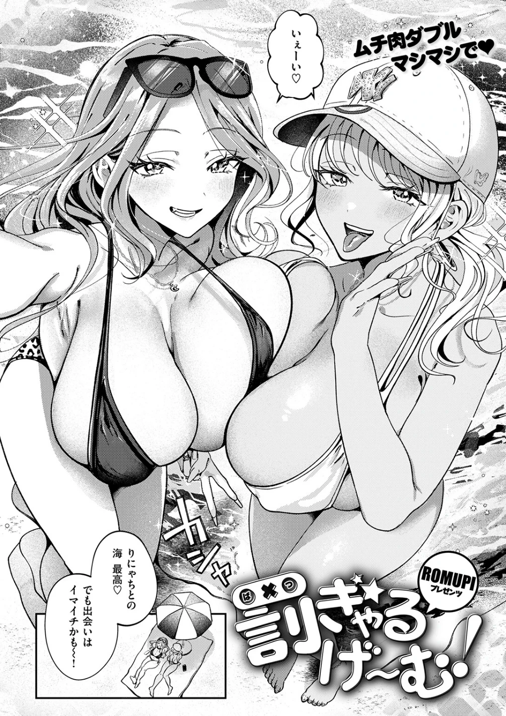 罰ぎゃるげ〜む!(単話) 画像5