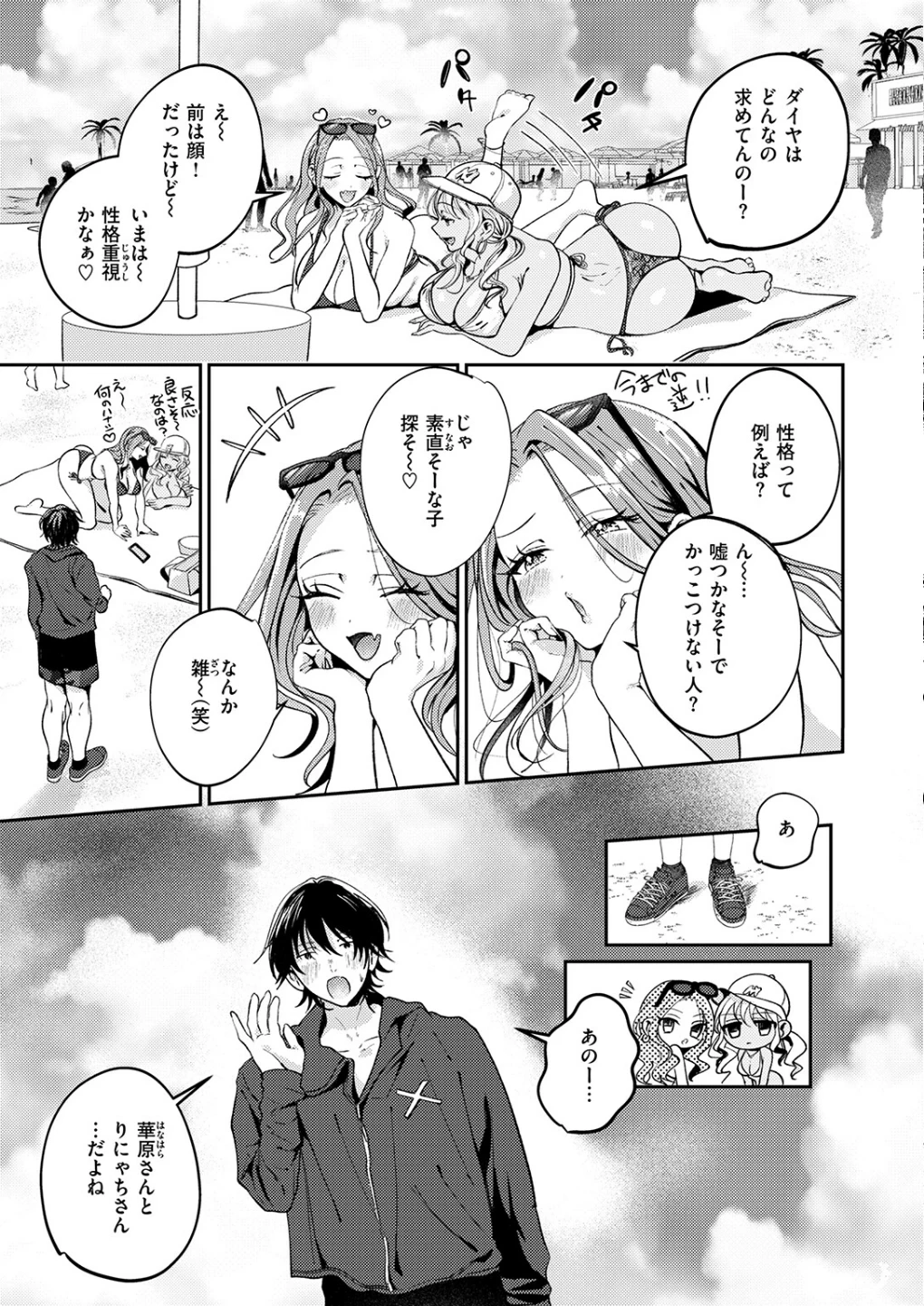 罰ぎゃるげ〜む!(単話) 画像6