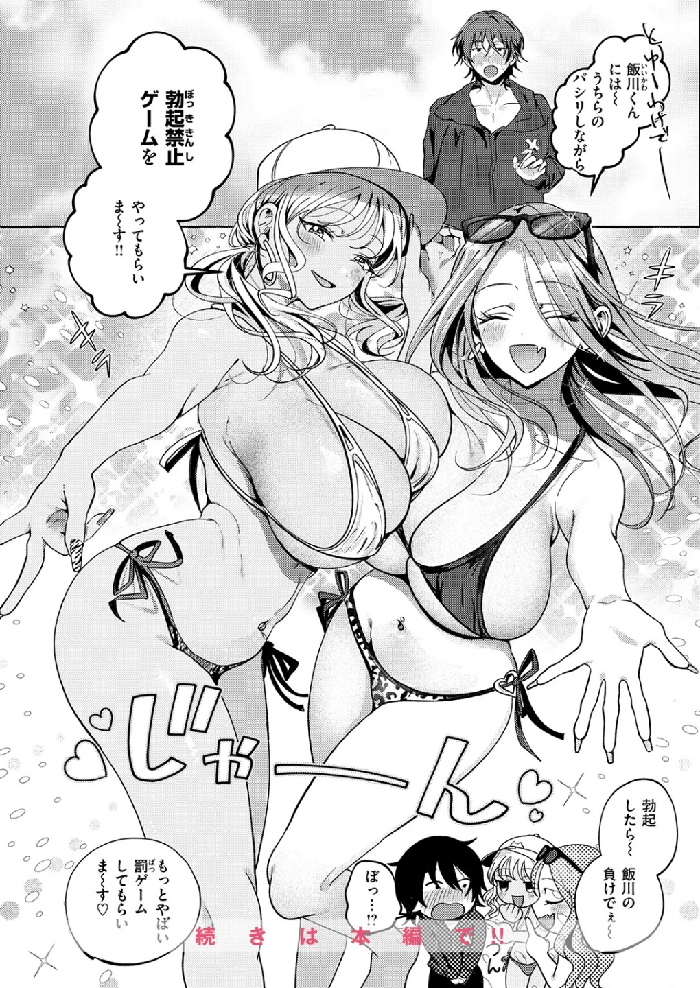 罰ぎゃるげ〜む!(単話) 画像9