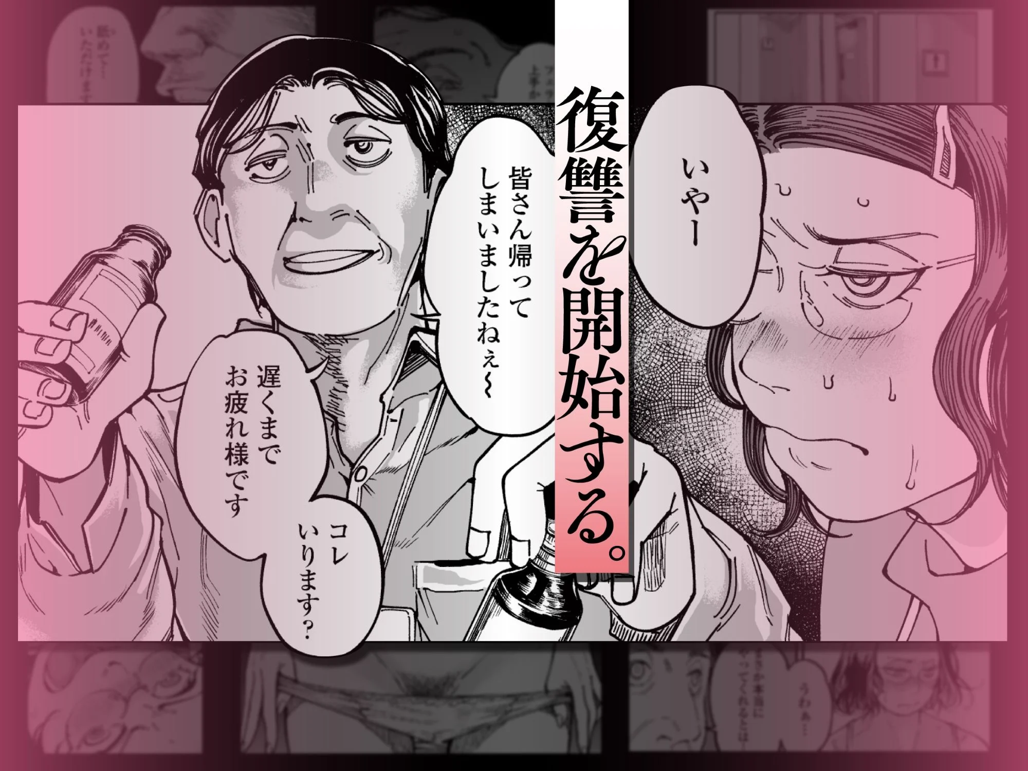 性格終わってる年下女上司を育休送り残業レ●プ 画像2