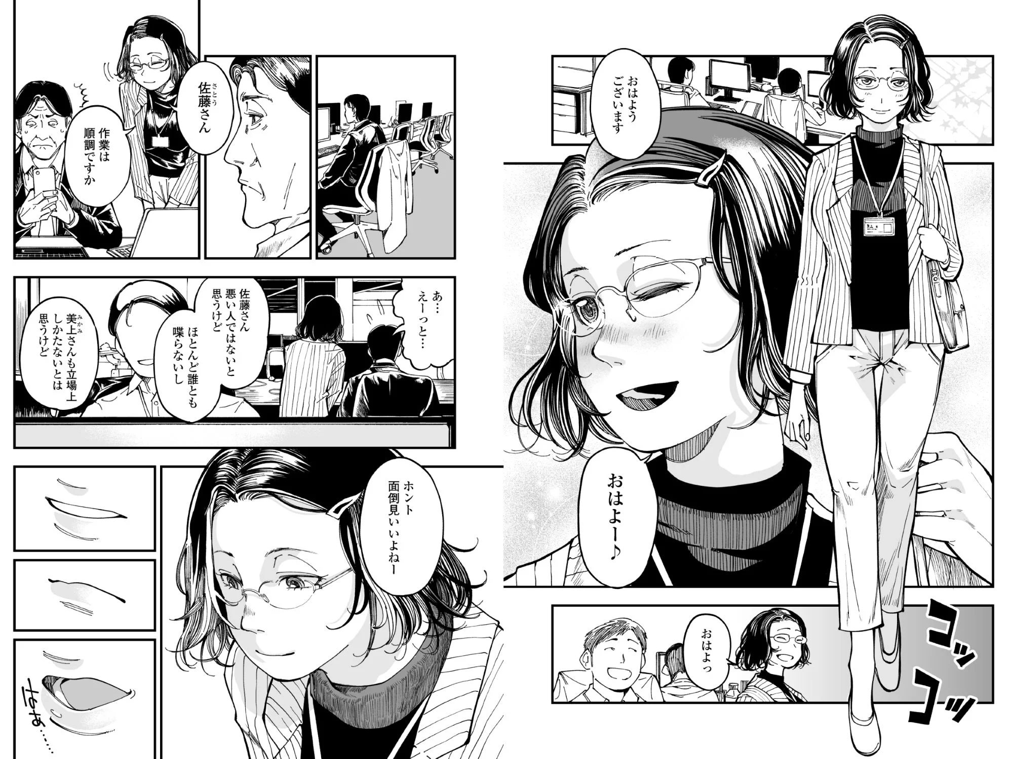 性格終わってる年下女上司を育休送り残業レ●プ 画像4