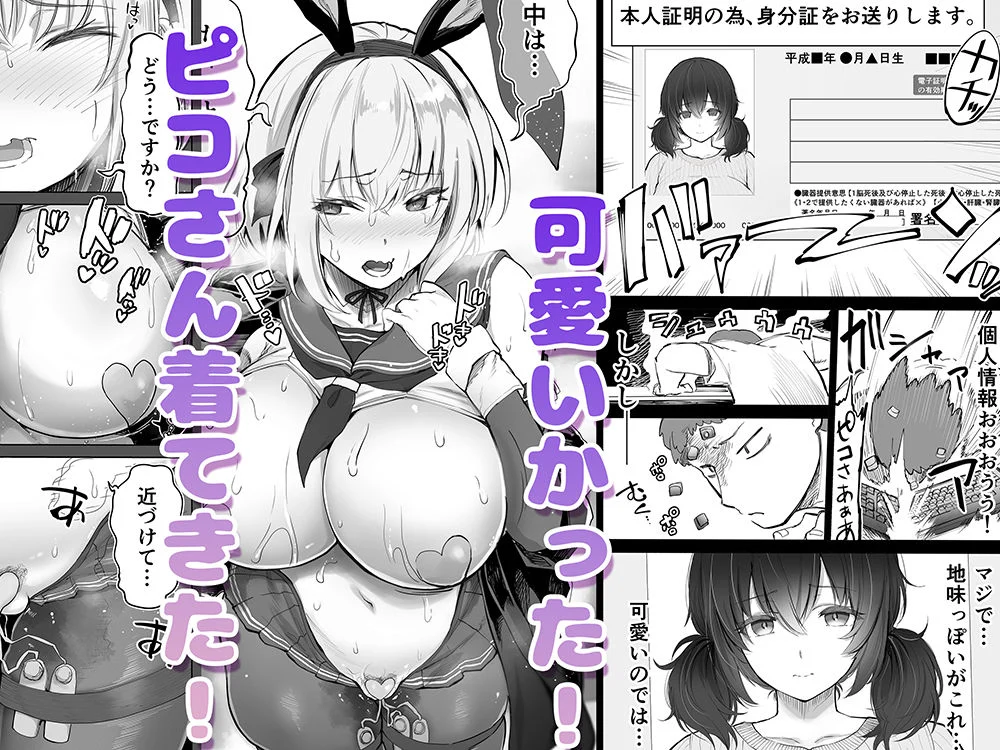 「コスプレ売り子の後は…オフパコですよね?」「えっ?」 画像4
