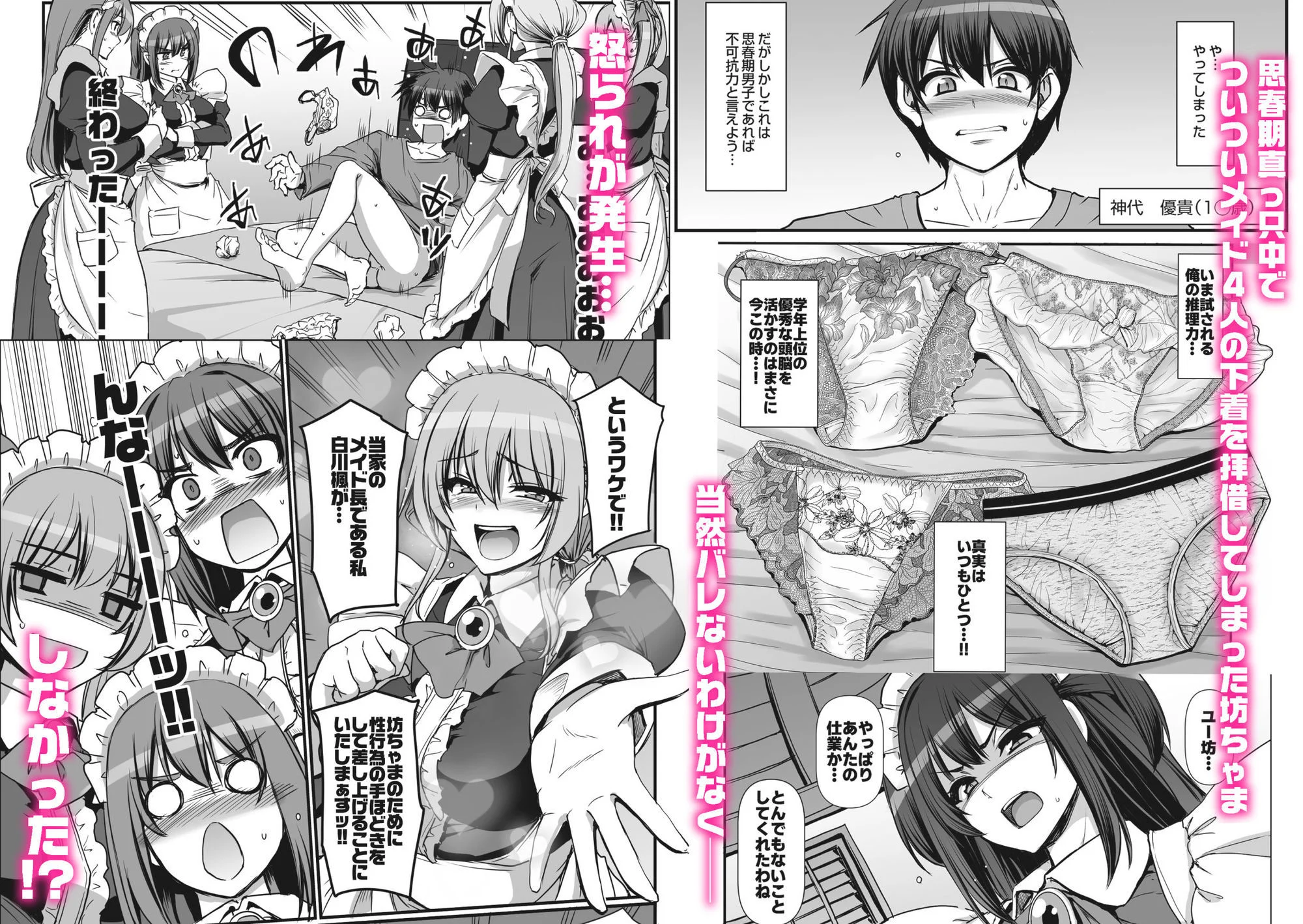 激闘!!おま◯こメイド決定戦!! 画像2