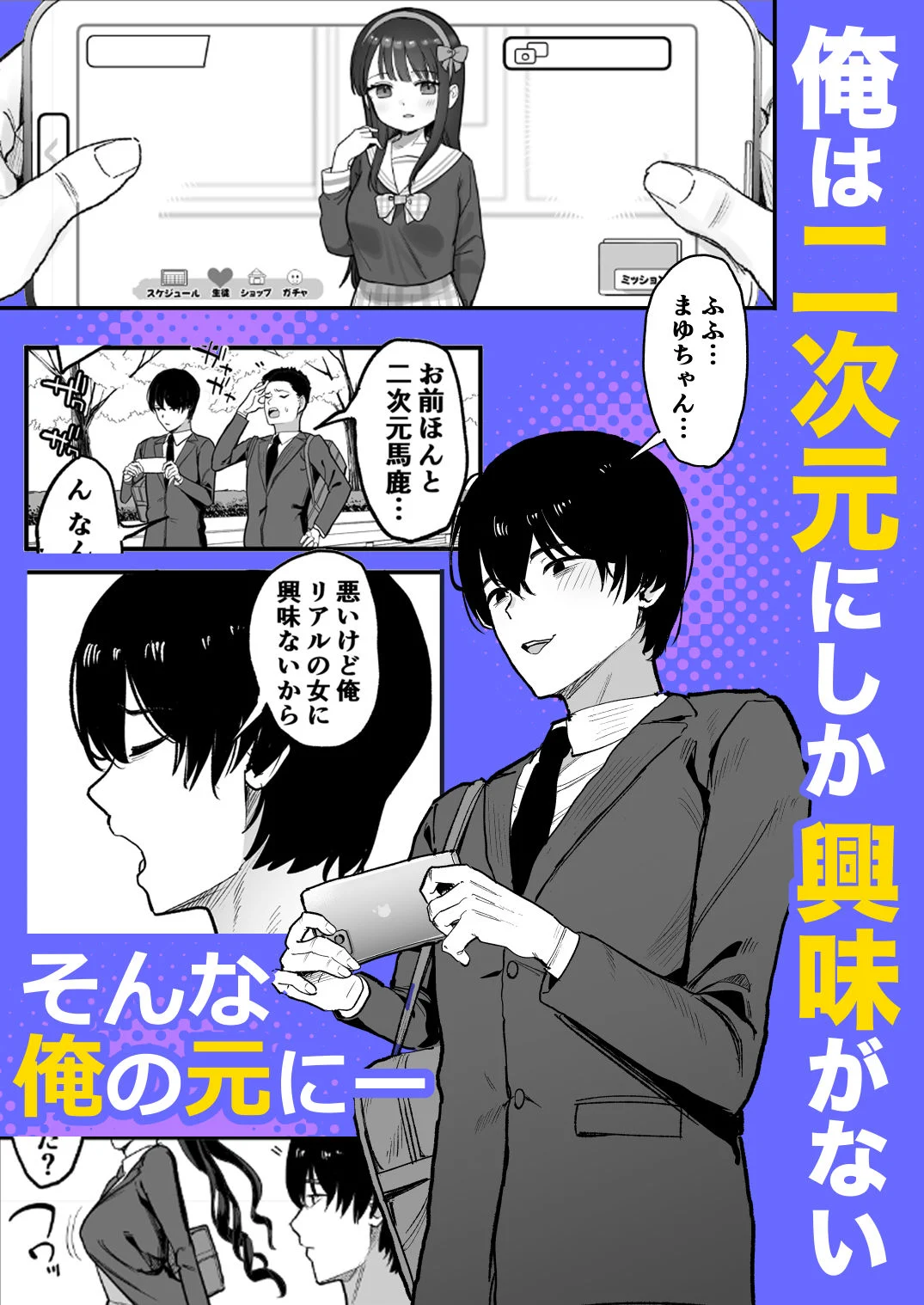 二次元オタクの俺が転校してきた巨乳アイドルに堕とされるまで 画像1