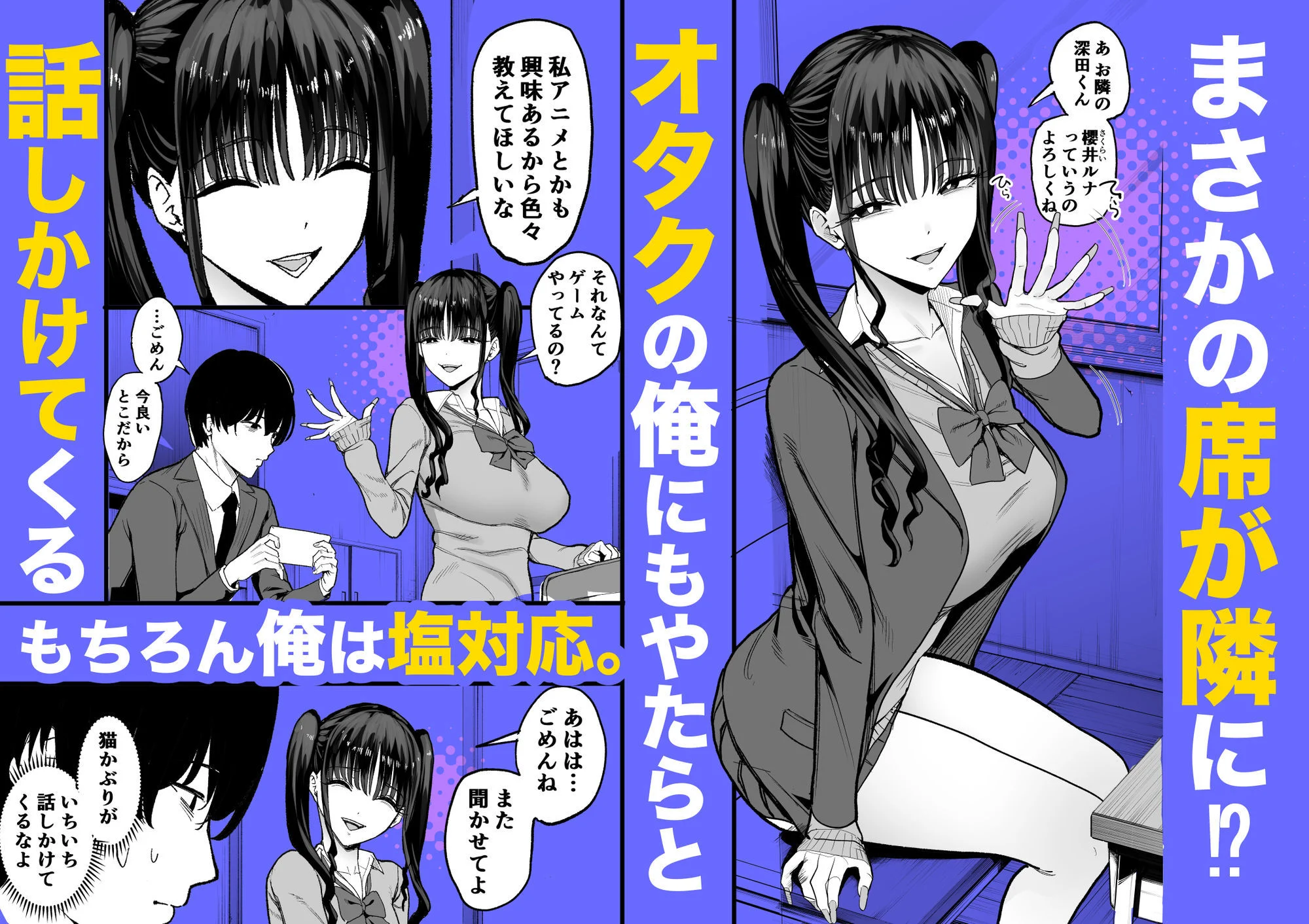 二次元オタクの俺が転校してきた巨乳アイドルに堕とされるまで 画像3
