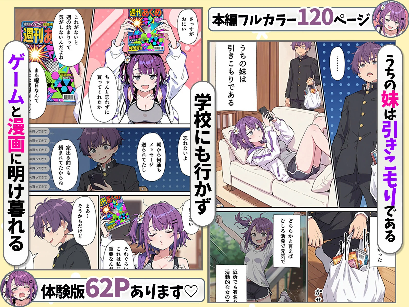 引きこもりのジト目巨乳妹に「学校行く代わりに毎日セックスして」と言われたので汗だく交尾しまくる話 画像2