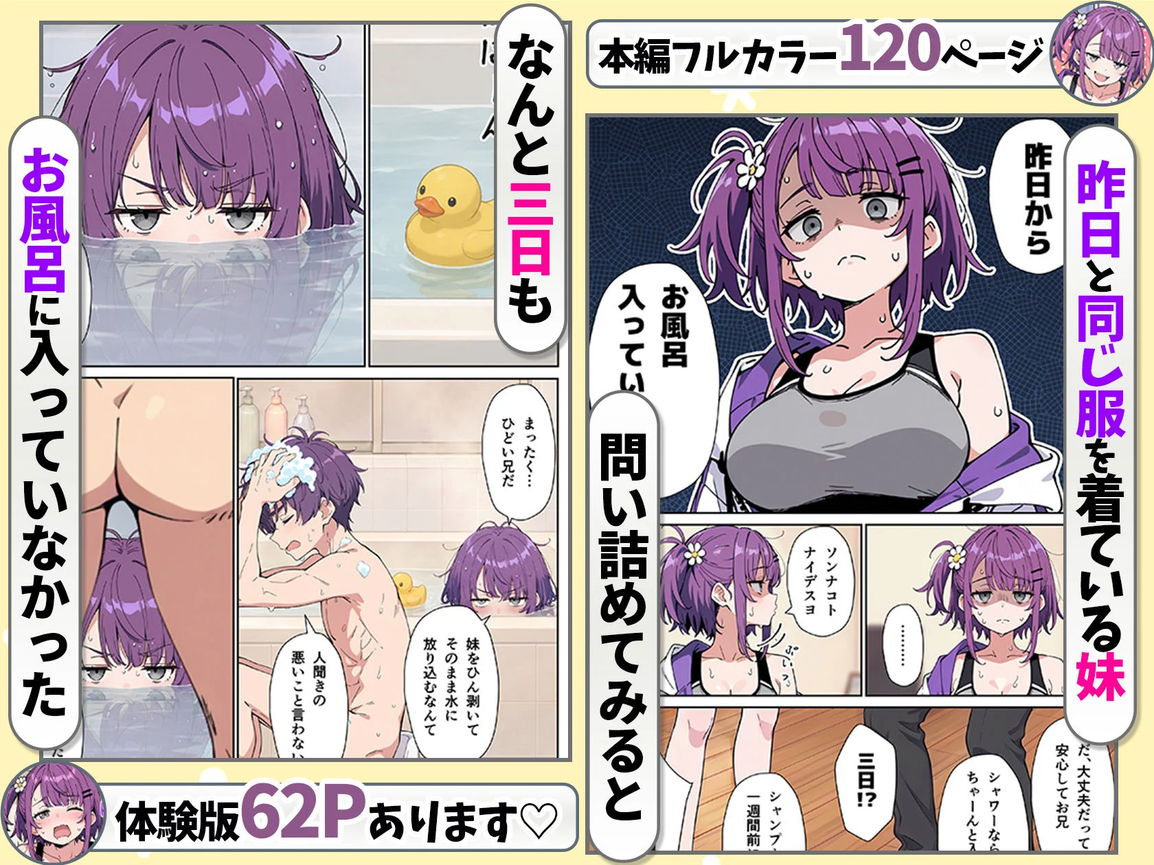 引きこもりのジト目巨乳妹に「学校行く代わりに毎日セックスして」と言われたので汗だく交尾しまくる話 画像3