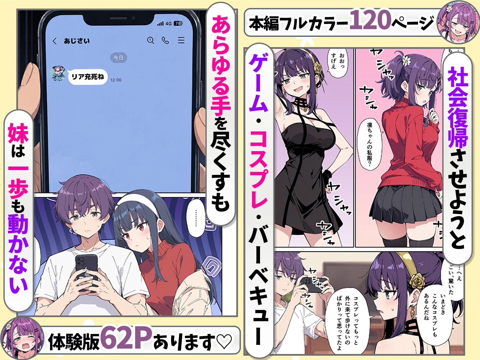引きこもりのジト目巨乳妹に「学校行く代わりに毎日セックスして」と言われたので汗だく交尾しまくる話 画像4