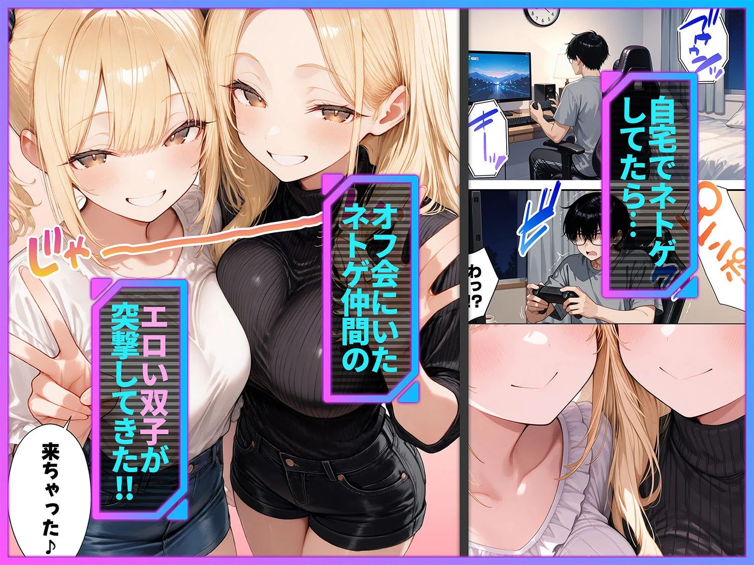 俺が攻略対象!?ゲームのオフ会にいったら癖アリ美少女ハーレムだった件2 画像1