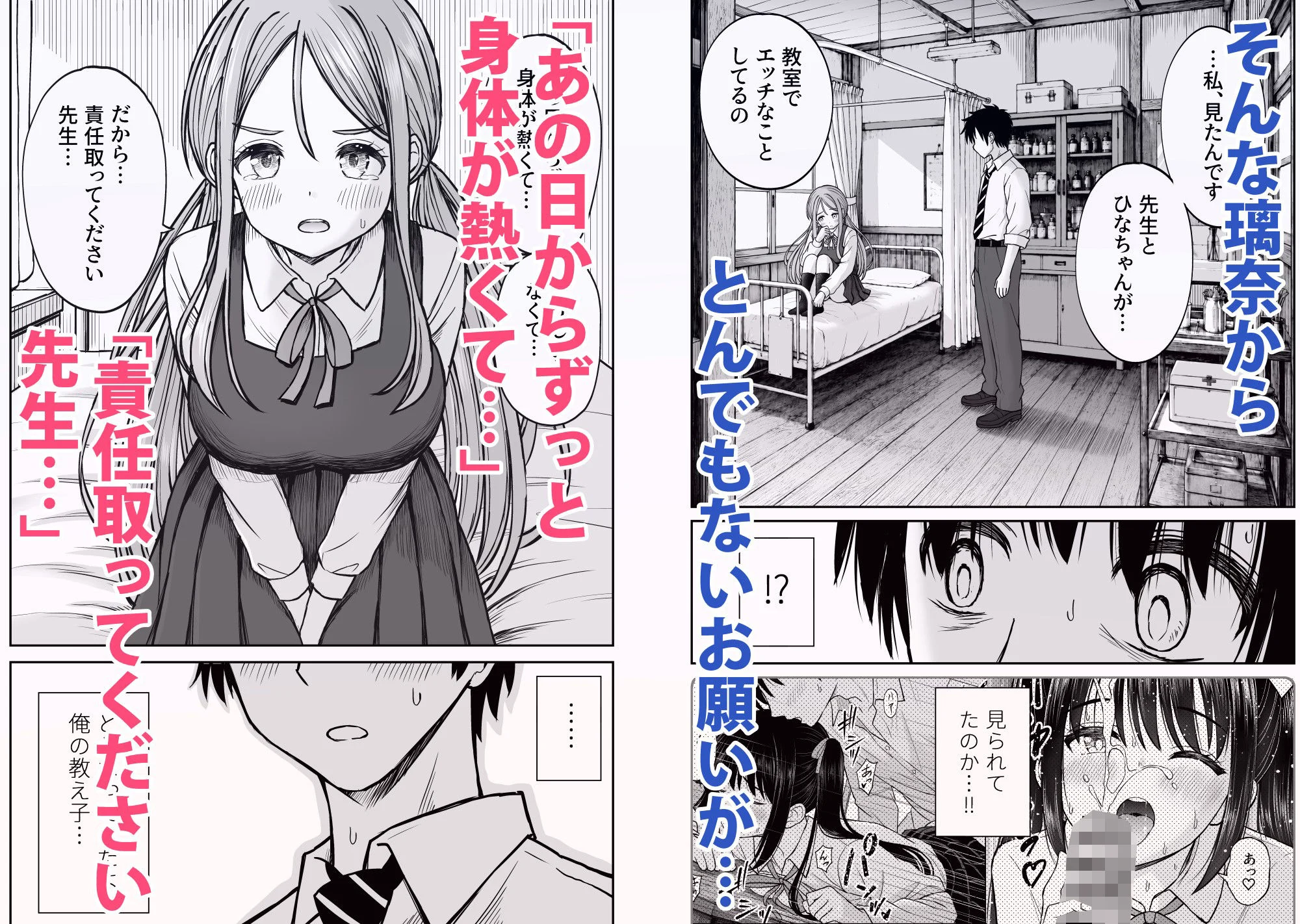 その制服をめちゃくちゃにしたい2〜教え子たちと禁断の3Pセックス編 画像3